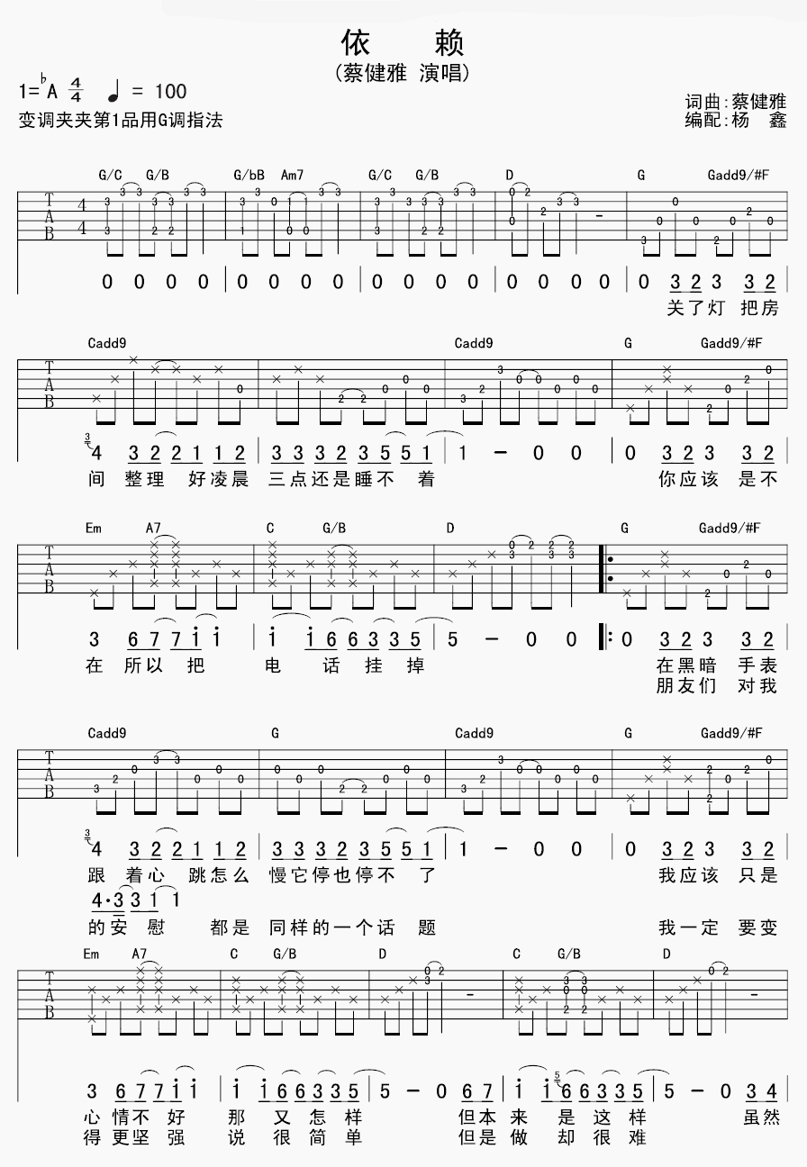 依赖吉他谱-1