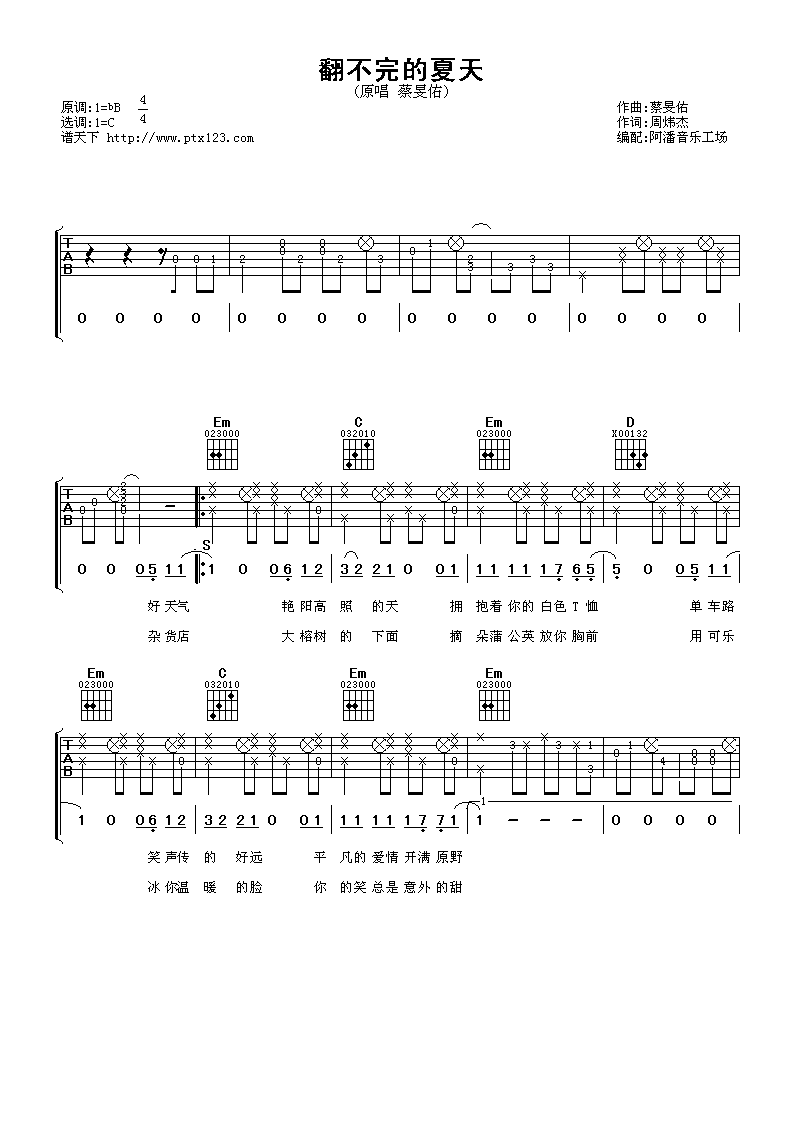 翻不完的夏天吉他谱-1