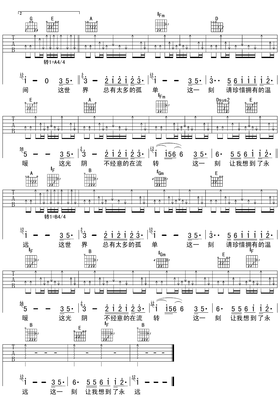 这一刻吉他谱-3