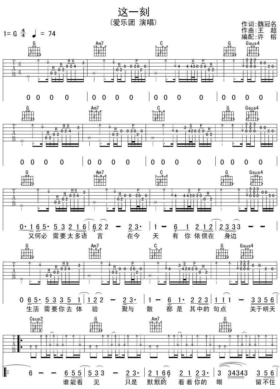 这一刻吉他谱-1