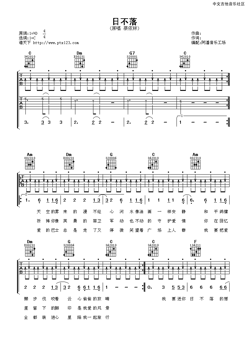 日不落吉他谱-1