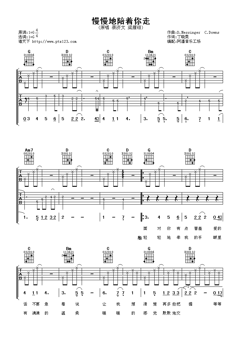 慢慢地陪着你走吉他谱-1