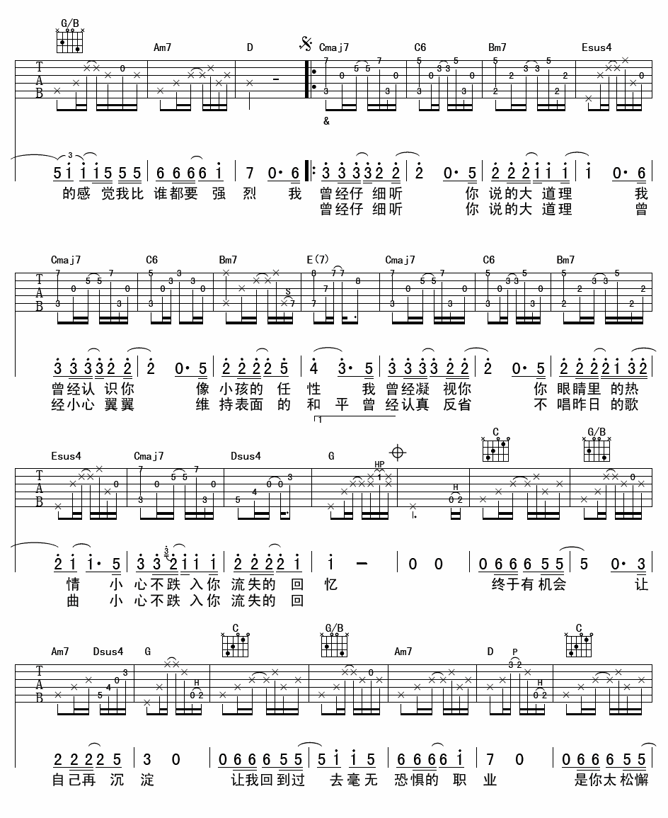 表面的和平吉他谱-2