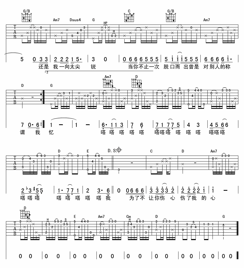 表面的和平吉他谱-3