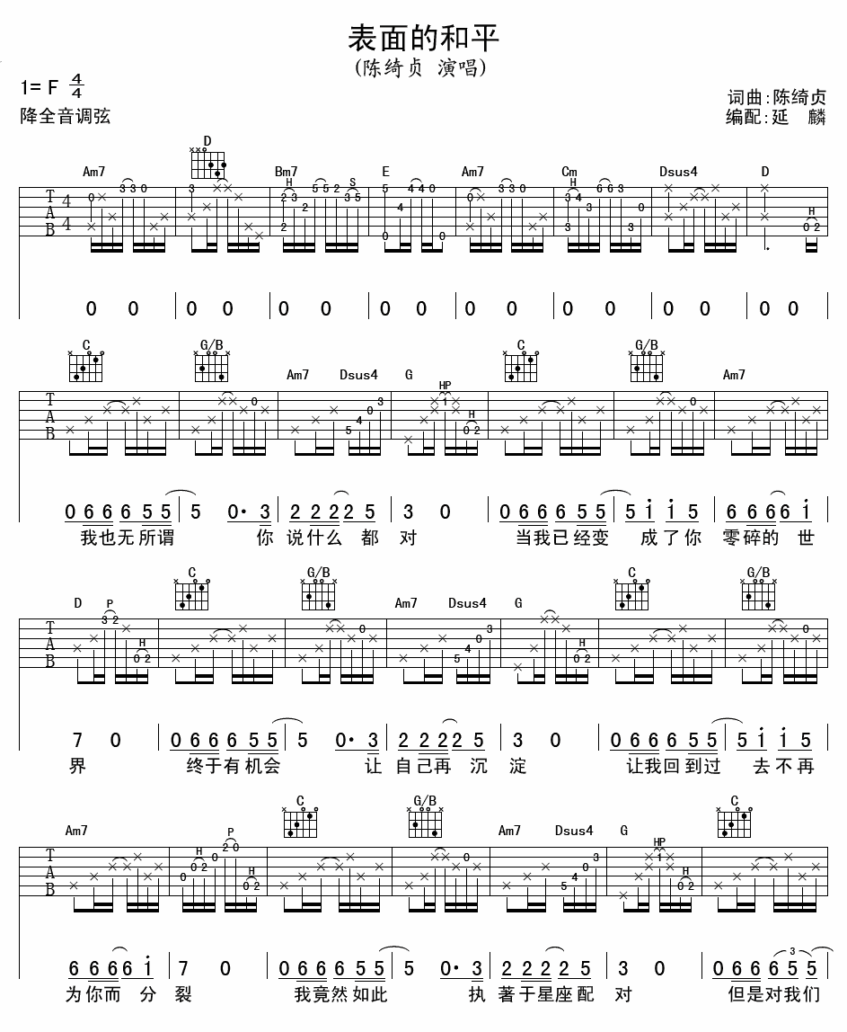 表面的和平吉他谱-1