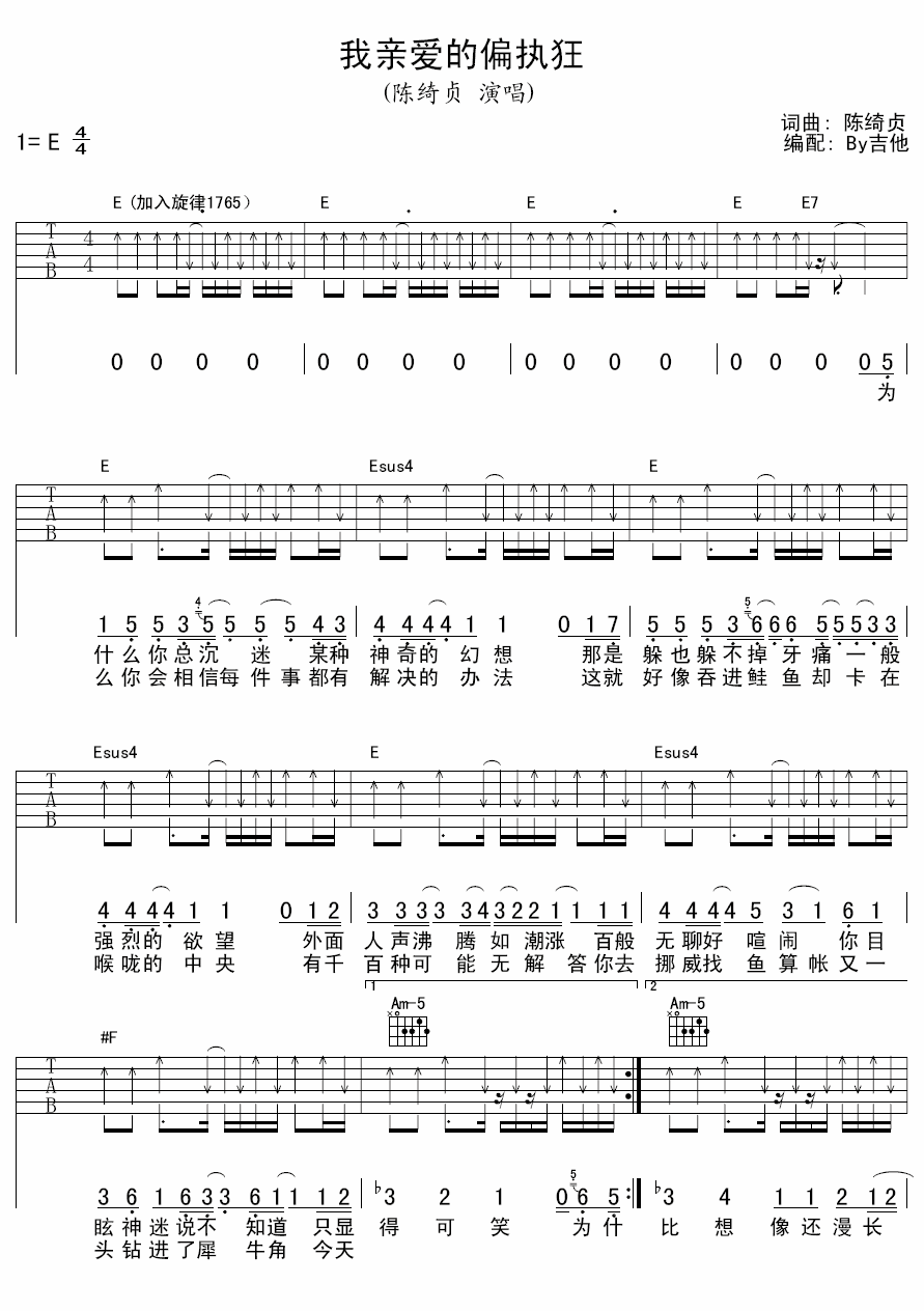 我亲爱的偏执狂吉他谱-1