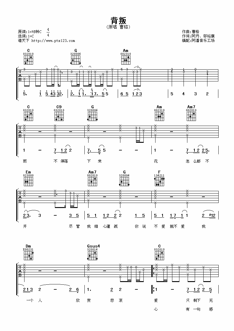 背叛吉他谱-1