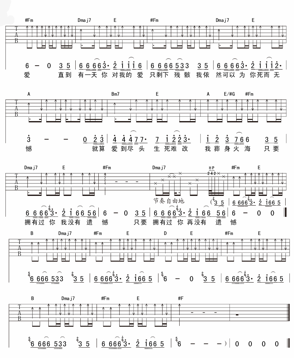 死而无憾吉他谱-3