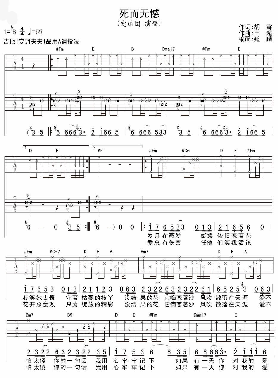 死而无憾吉他谱-1