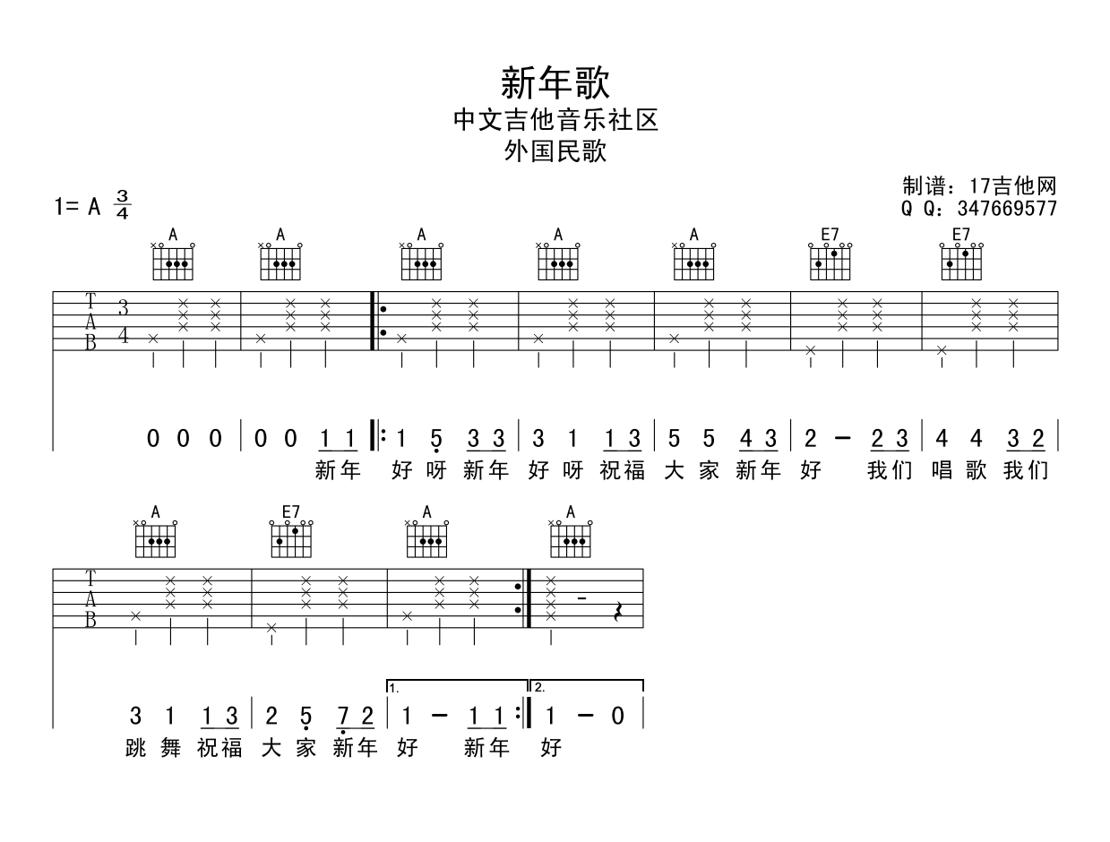 新年歌吉他谱-1