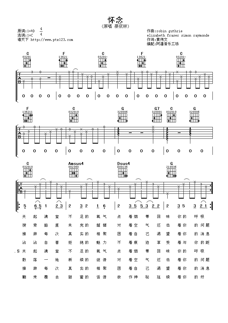 怀念吉他谱-1