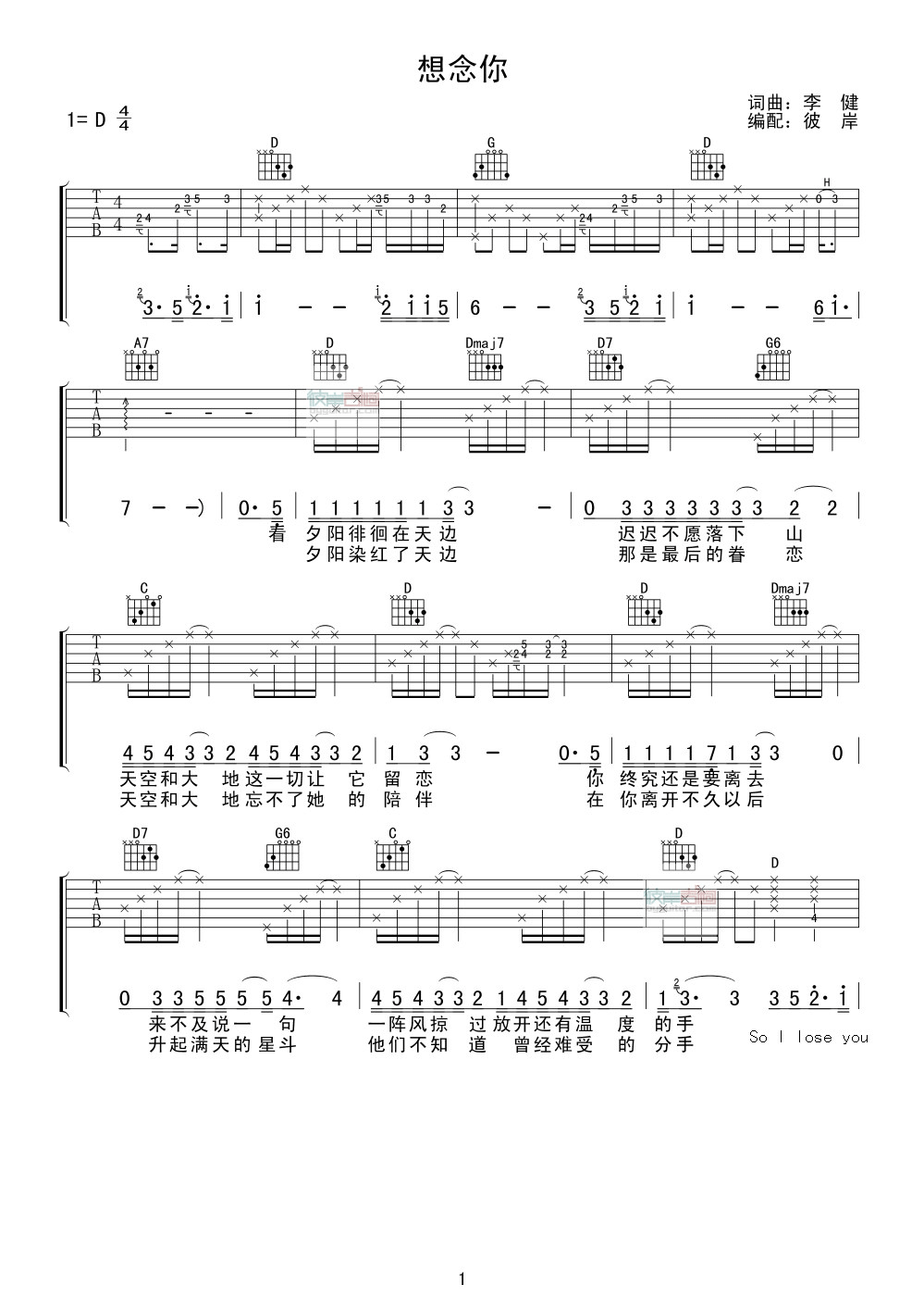 想念你吉他谱-1