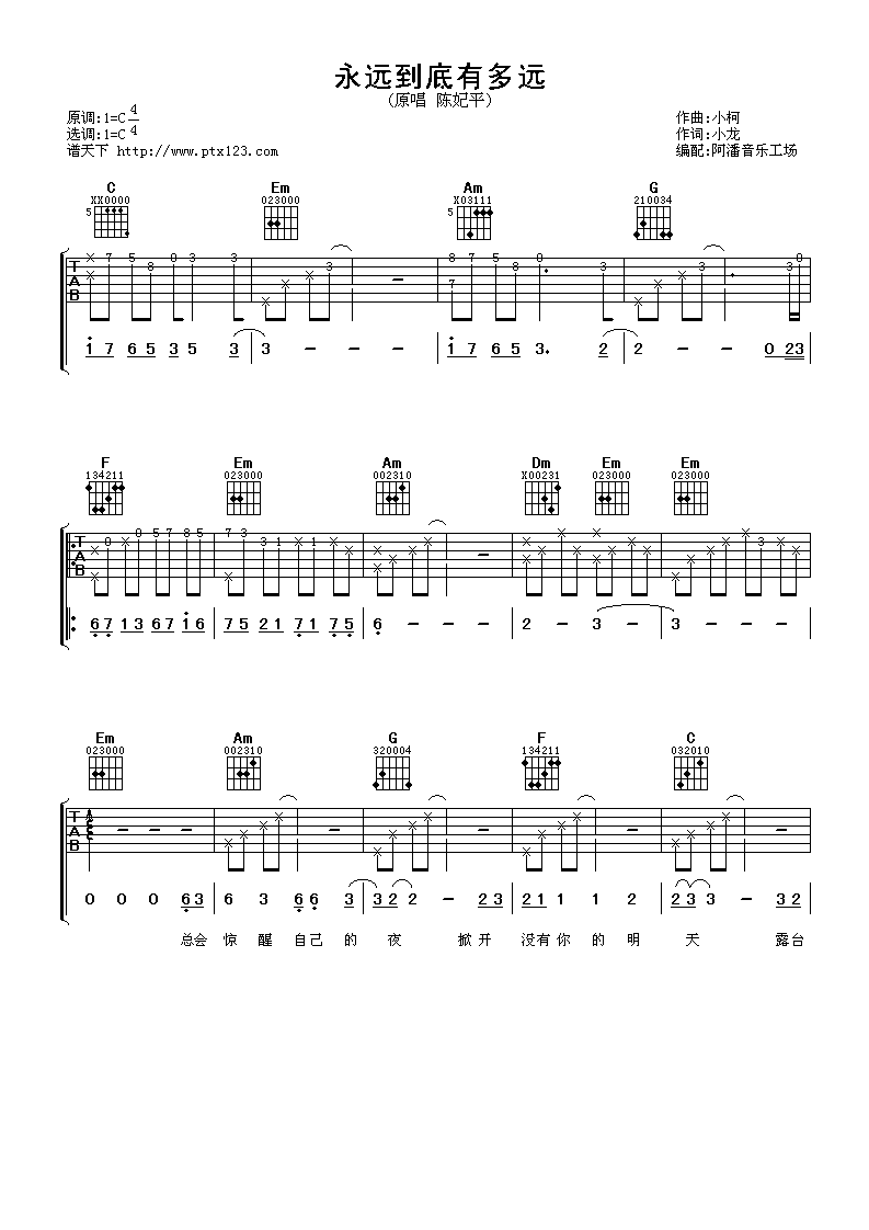 永远到底有多远吉他谱-1