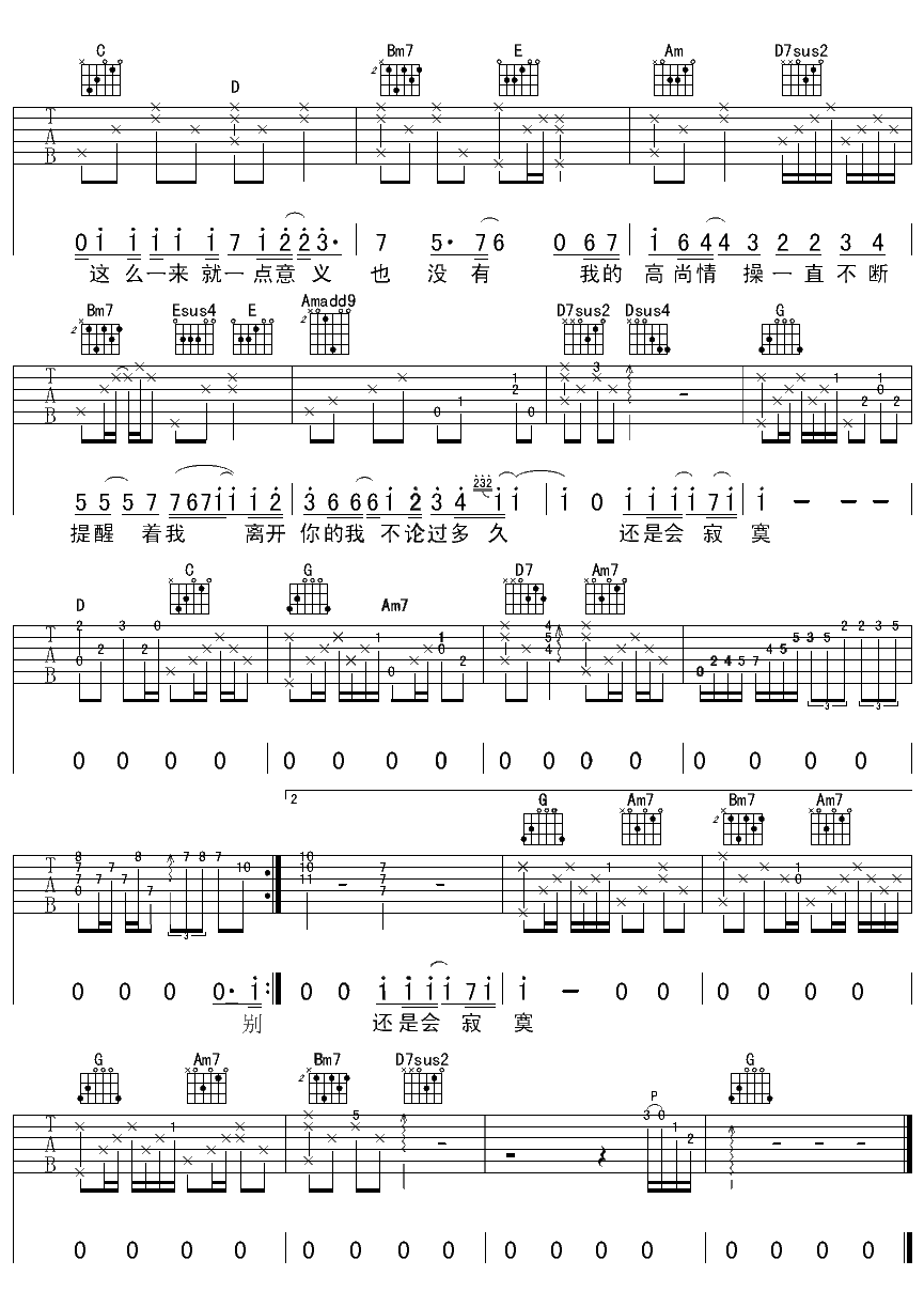 慢歌1吉他谱-3