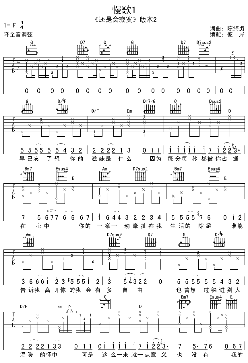 慢歌1吉他谱-1