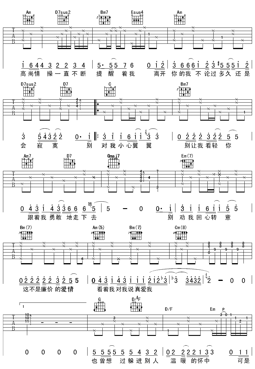 慢歌1吉他谱-2