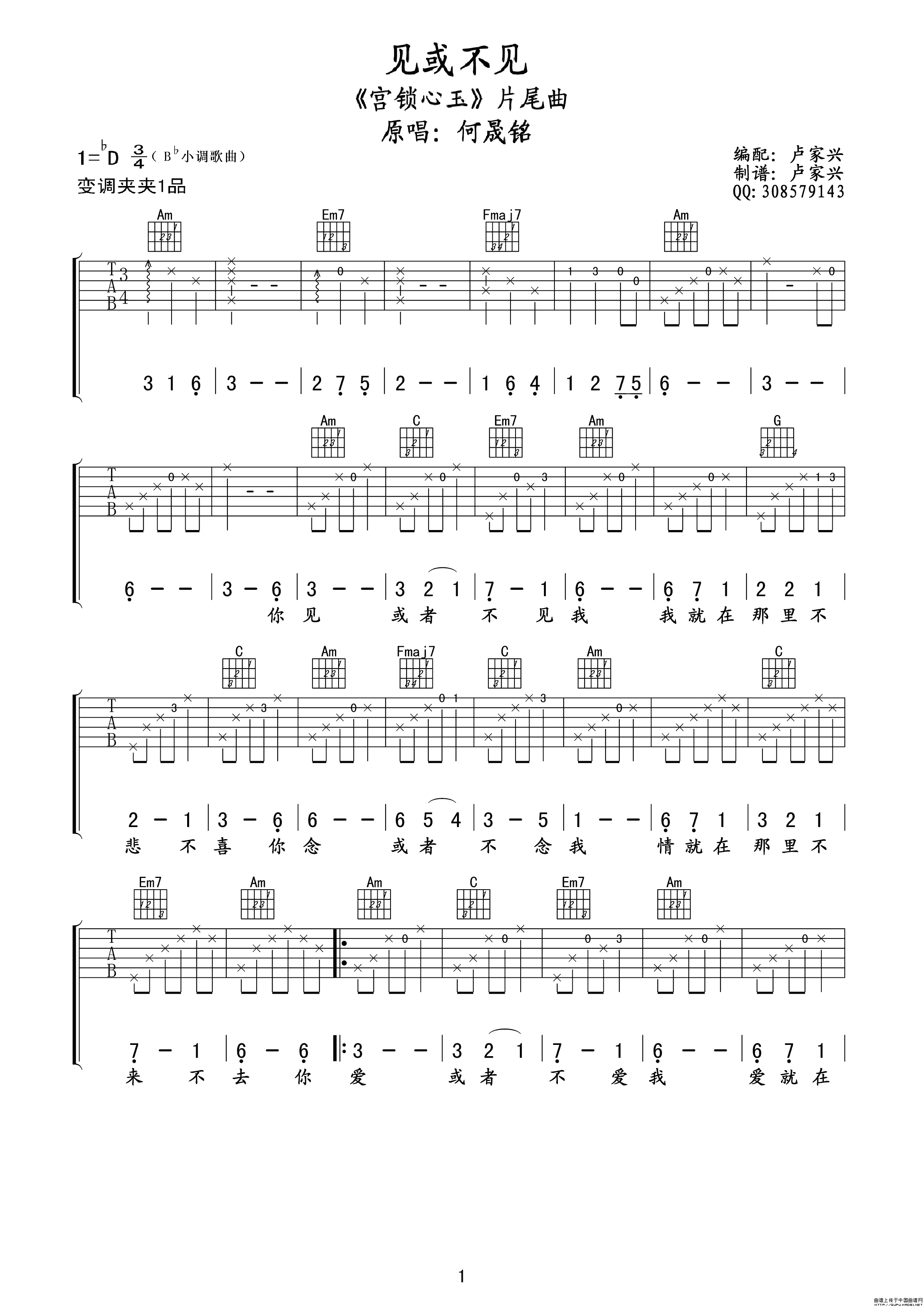 见或不见吉他谱-1