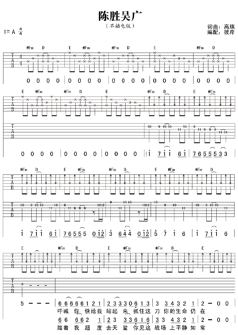 陈胜吴广吉他谱-1