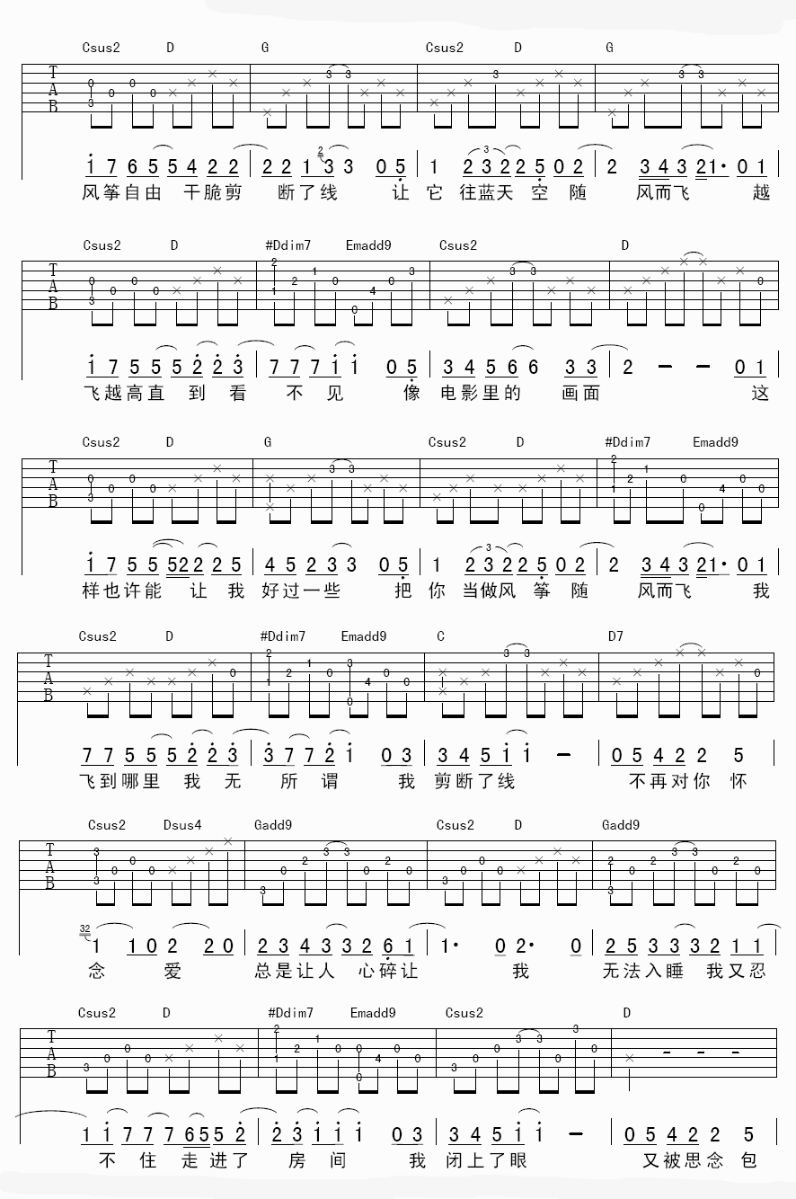 思念吉他谱-3