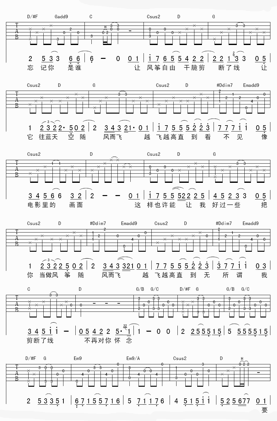 思念吉他谱-2