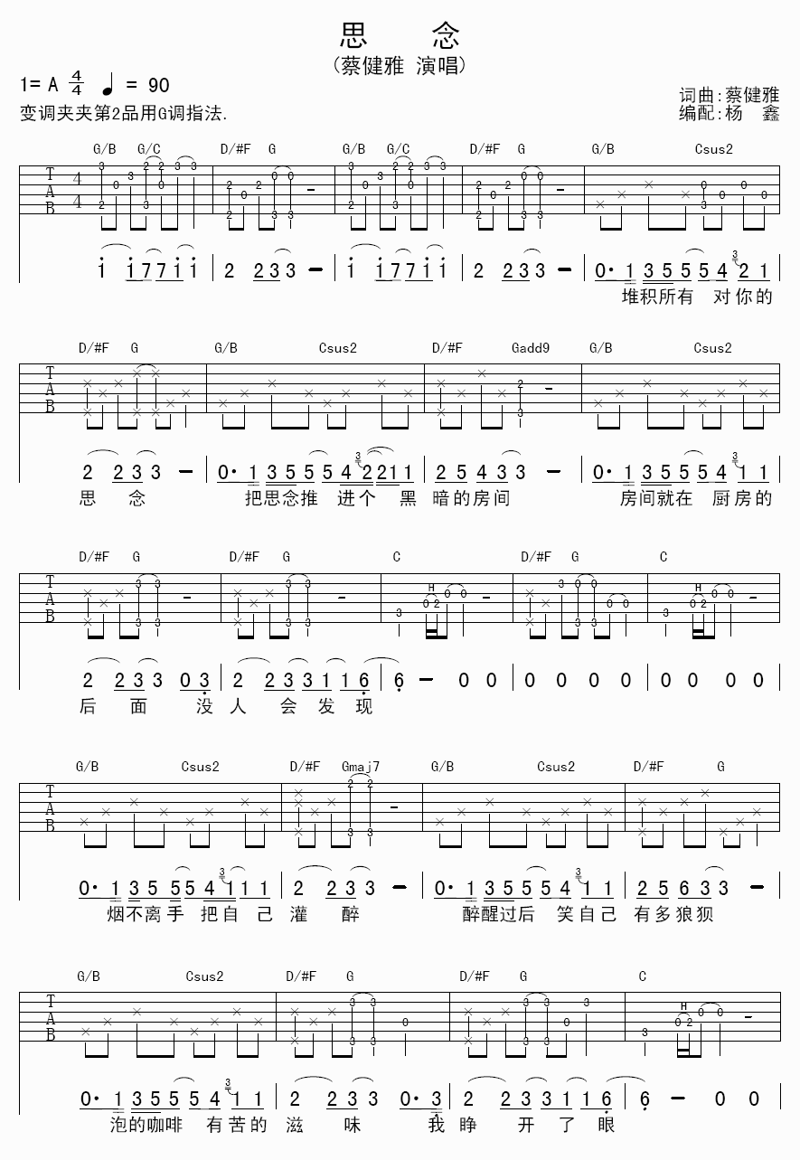 思念吉他谱-1