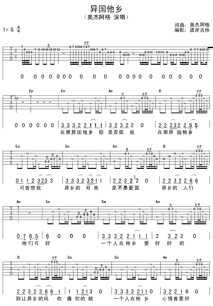 异国他乡吉他谱-1