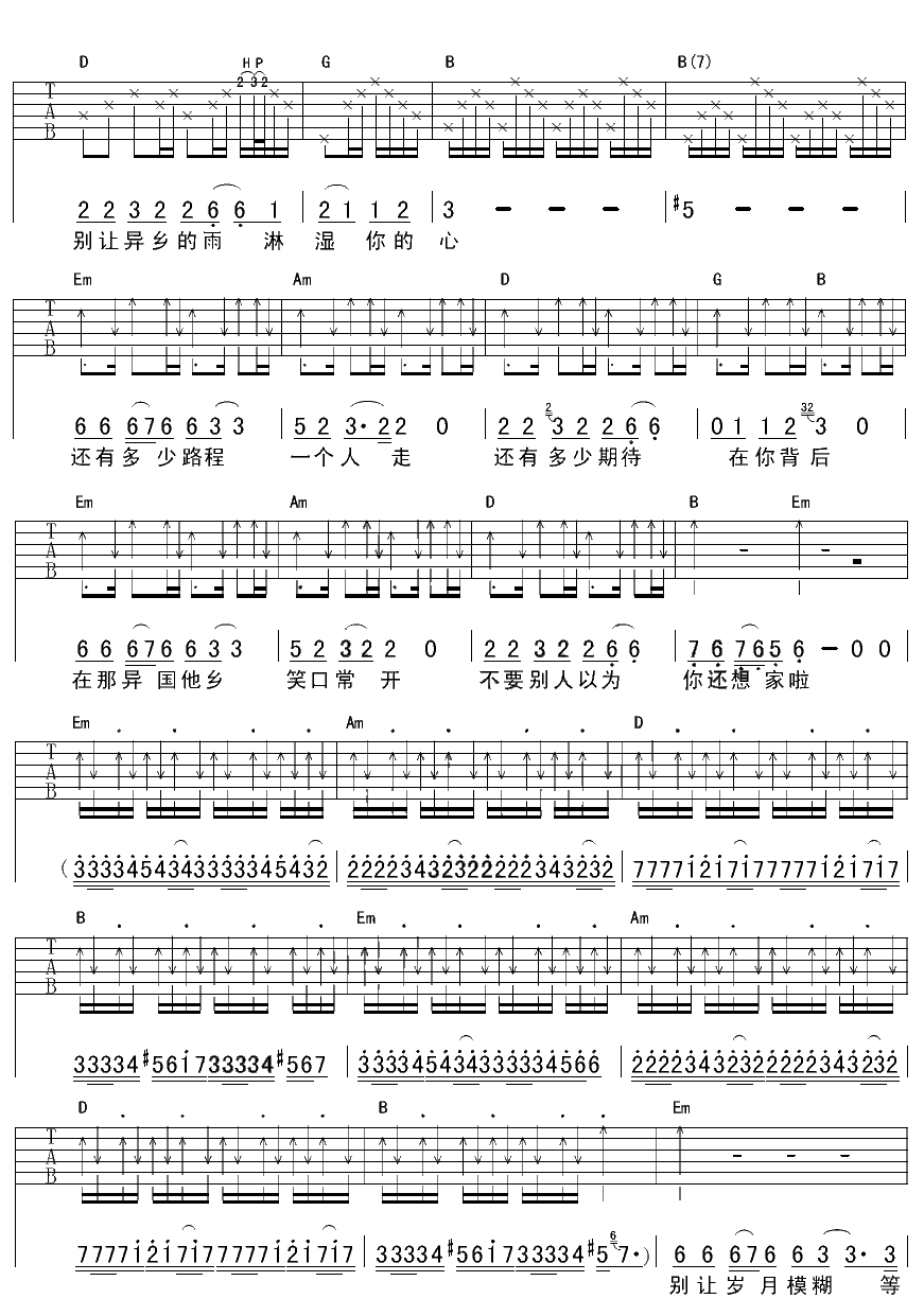 异国他乡吉他谱-2