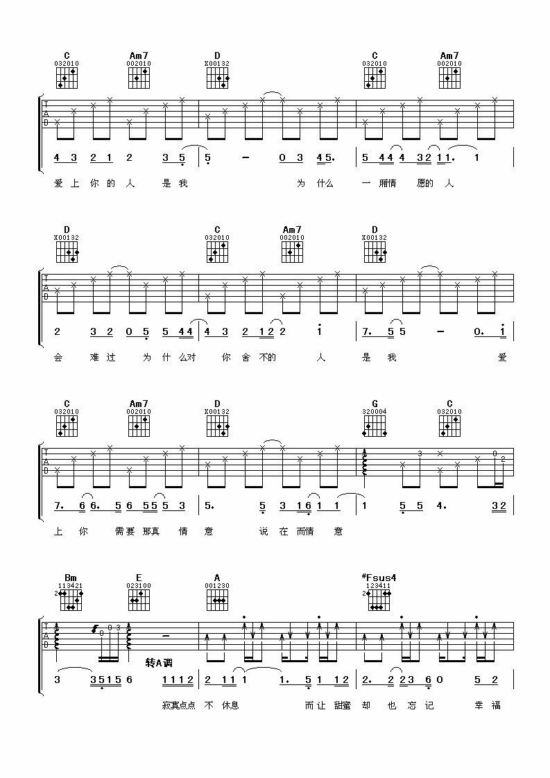 沉默玩具吉他谱-2