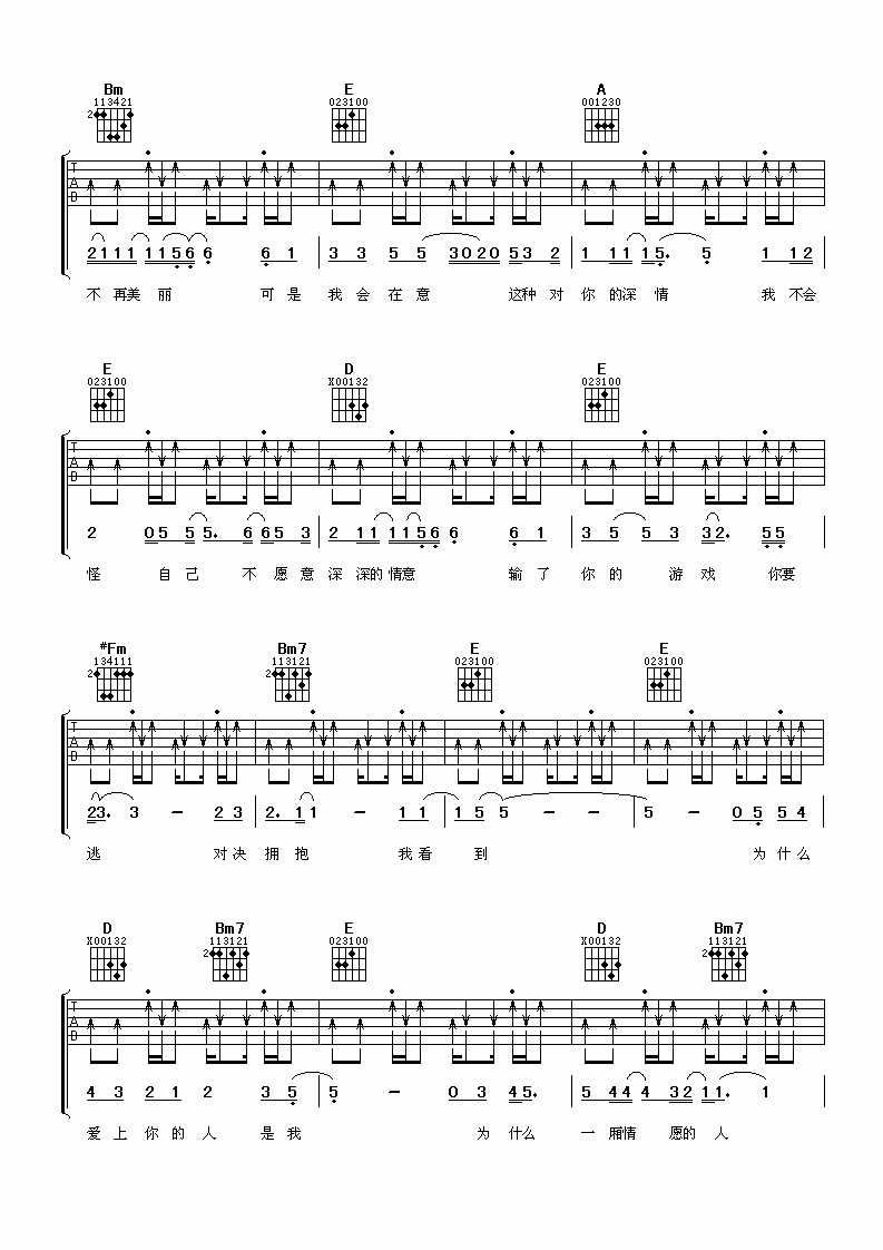 沉默玩具吉他谱-3