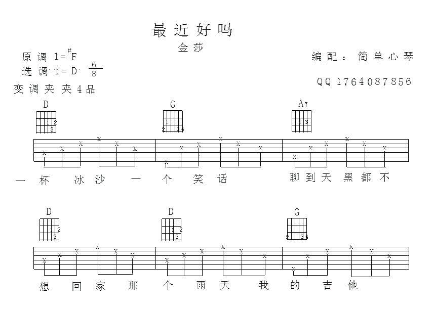 最近还好吗吉他谱-1