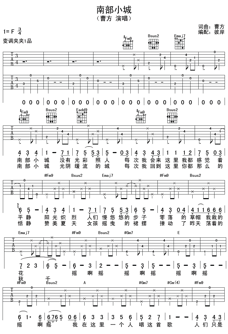南部小城吉他谱-1