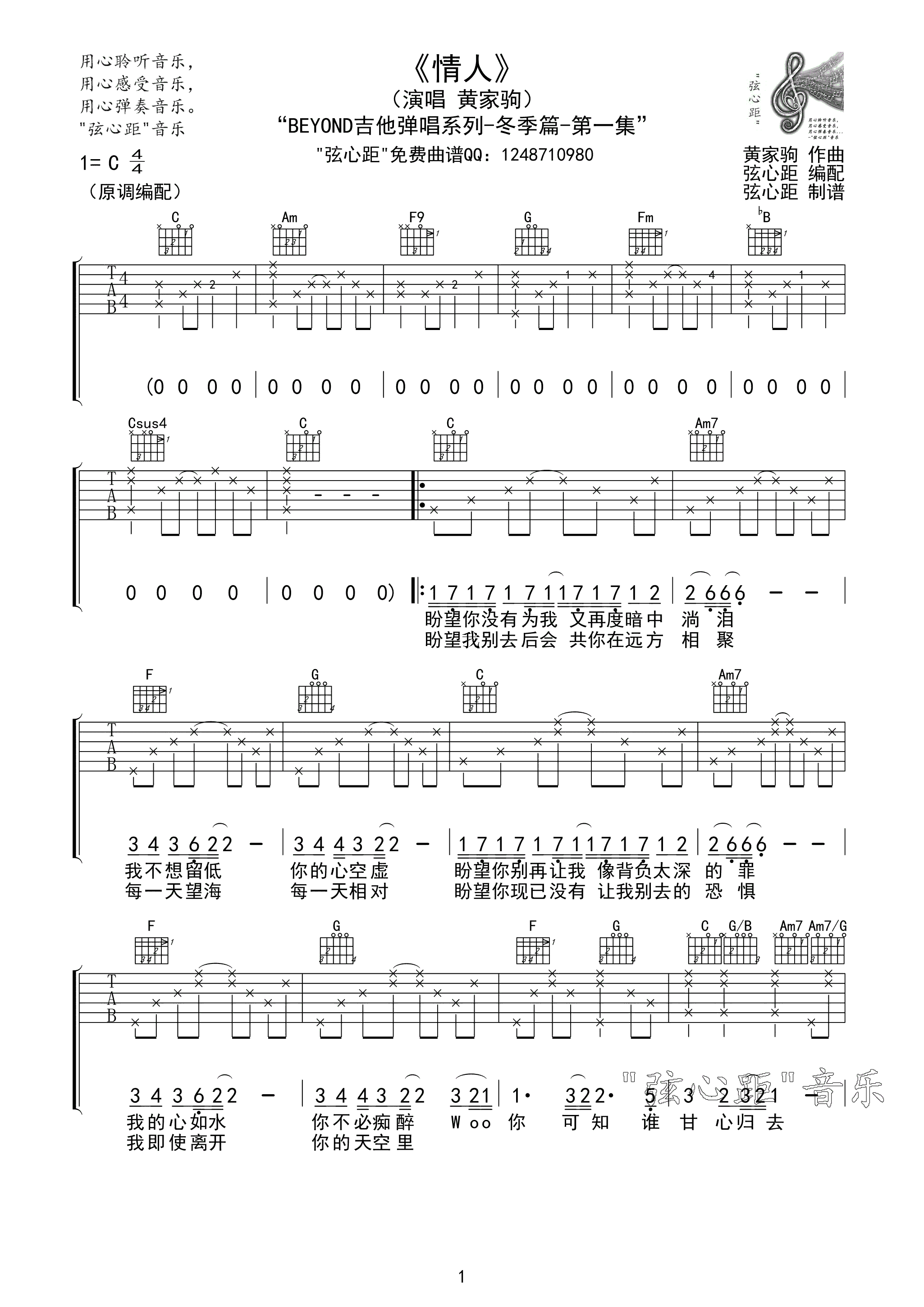 情人吉他谱-1