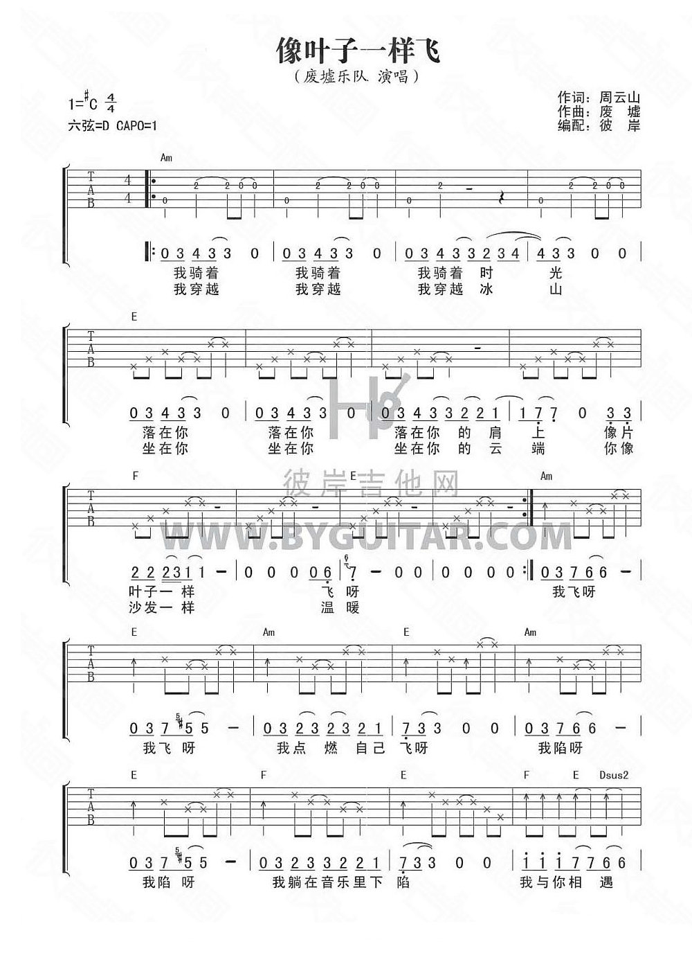 像叶子一样飞吉他谱-1