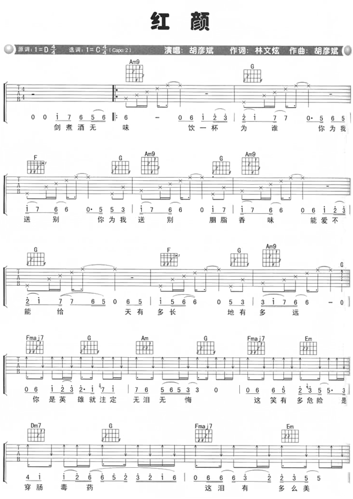 红颜吉他谱-1