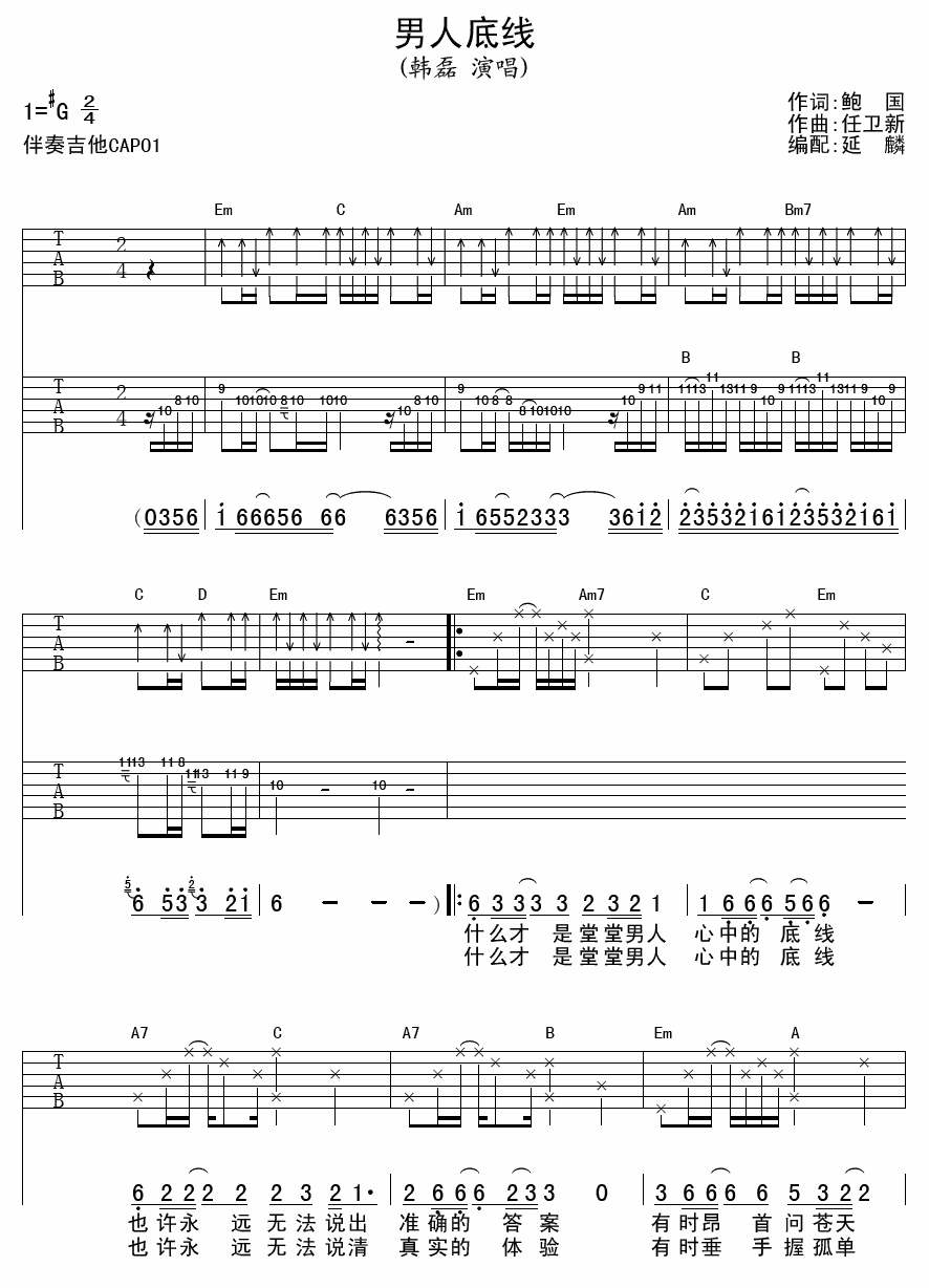 男人底线吉他谱-1