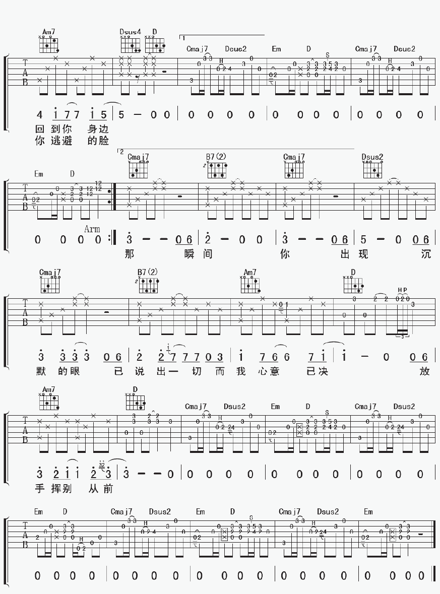 白色公路吉他谱-2