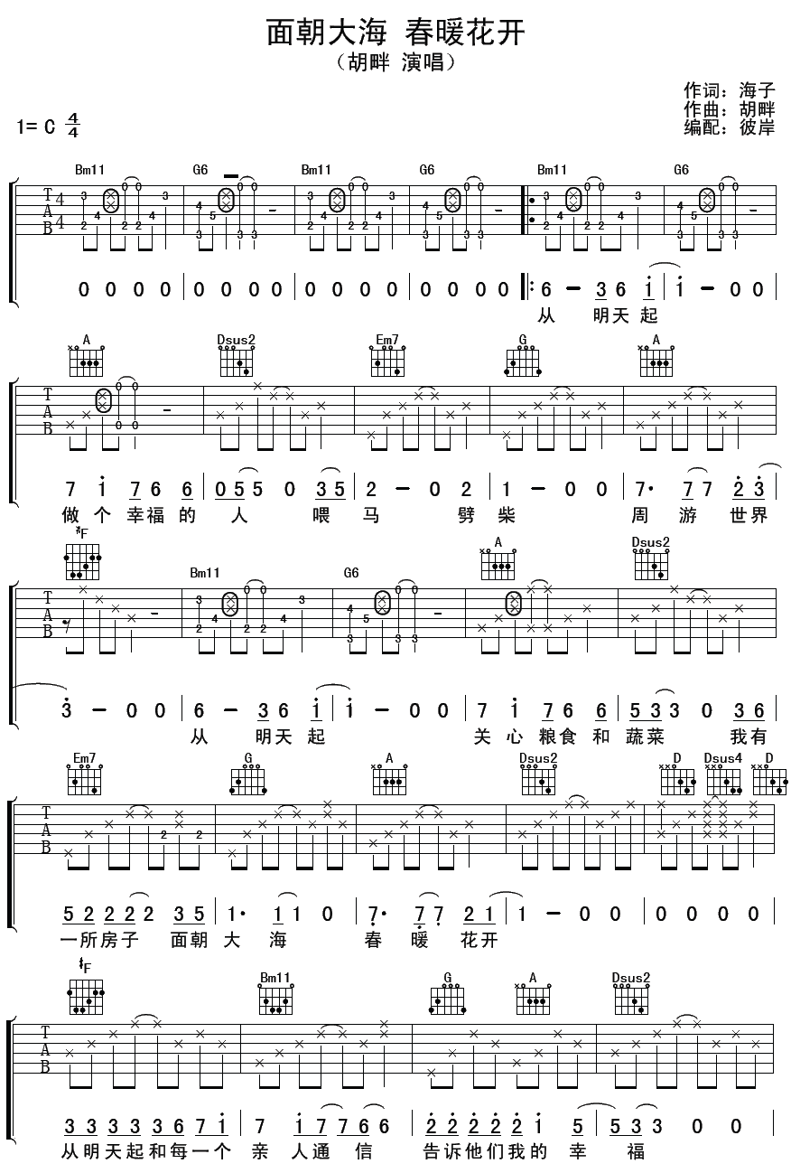 面朝大海春暖花开吉他谱-1