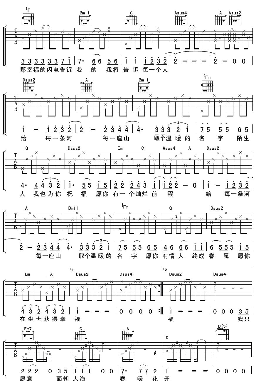 面朝大海春暖花开吉他谱-2