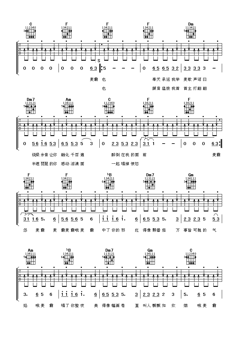 麦霸吉他谱-2