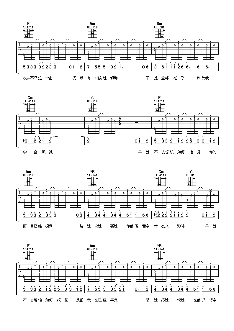 宽恕无罪吉他谱-2