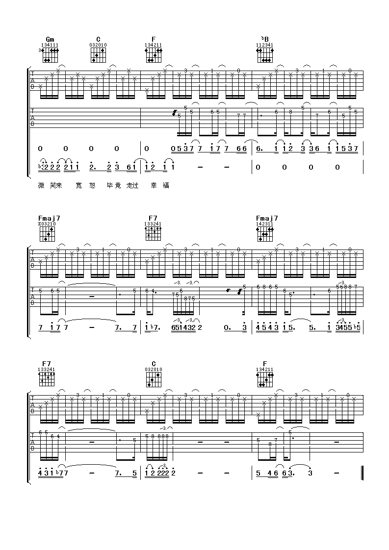 宽恕无罪吉他谱-3