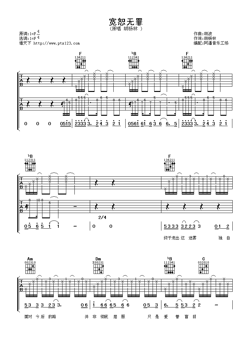 宽恕无罪吉他谱-1