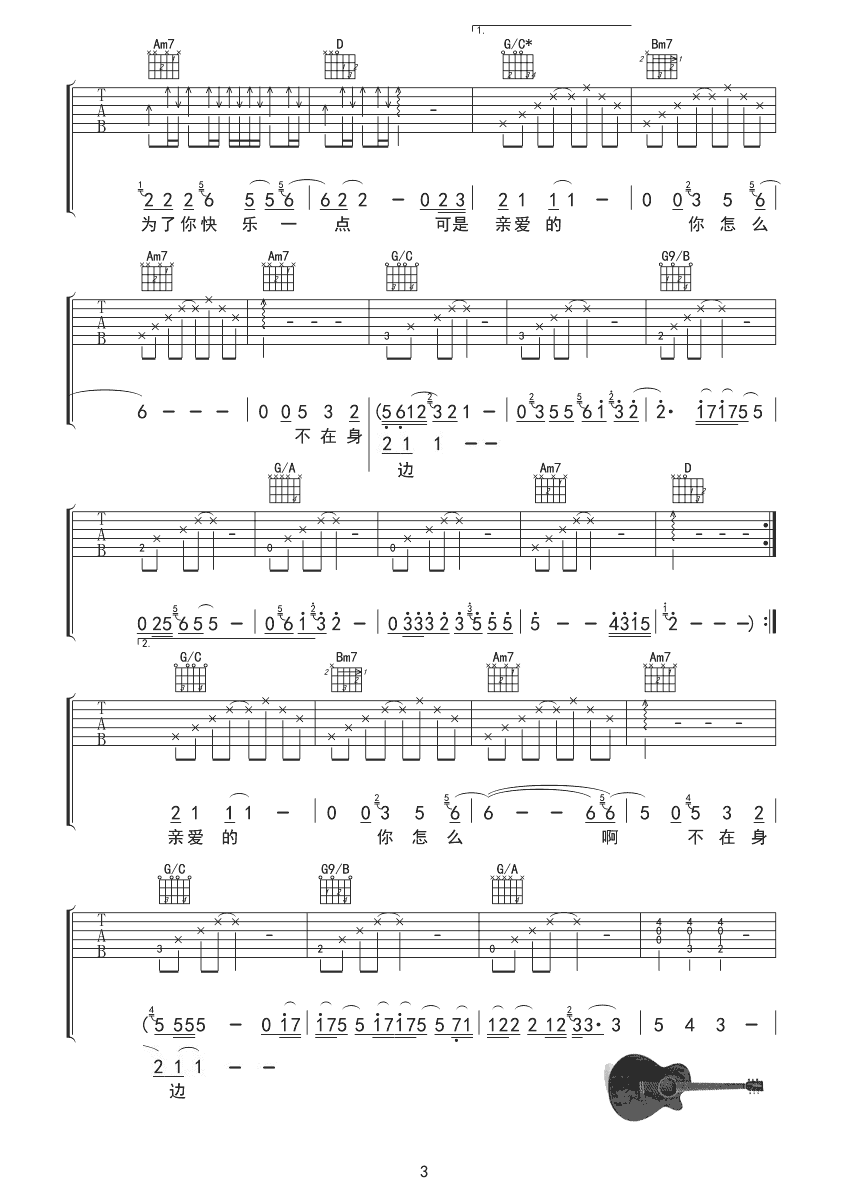 亲爱的你怎么不在我身边B调吉他谱-3