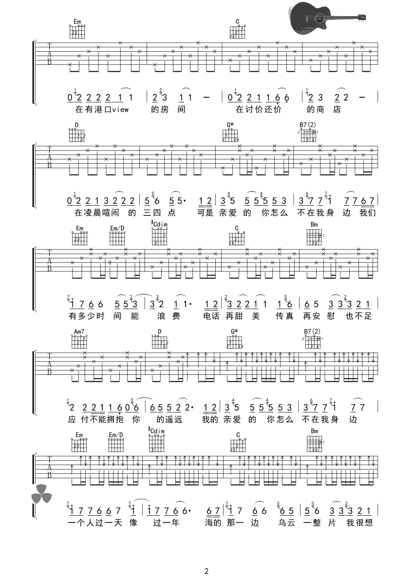 亲爱的你怎么不在我身边B调吉他谱-2