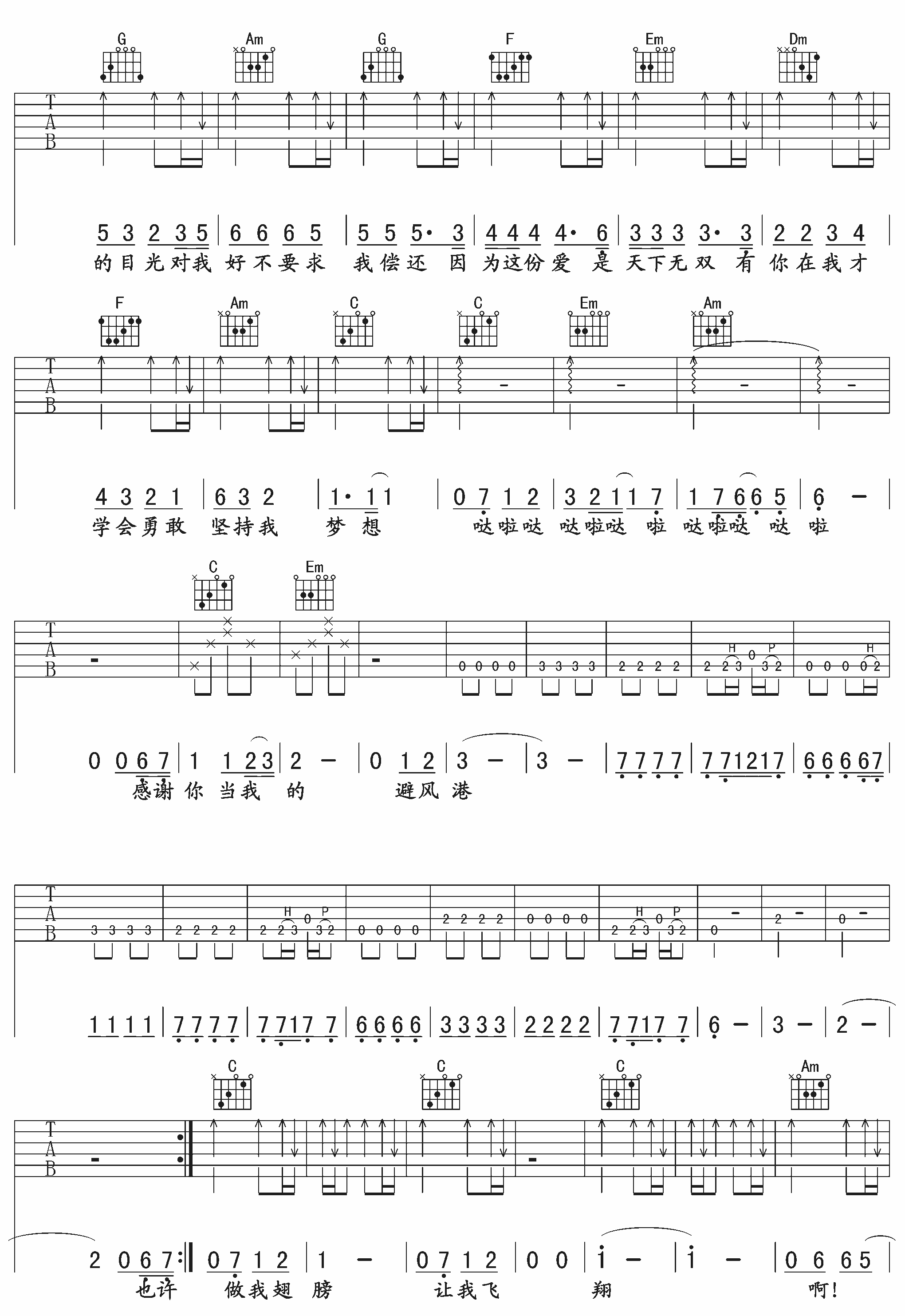 避风港吉他谱-2