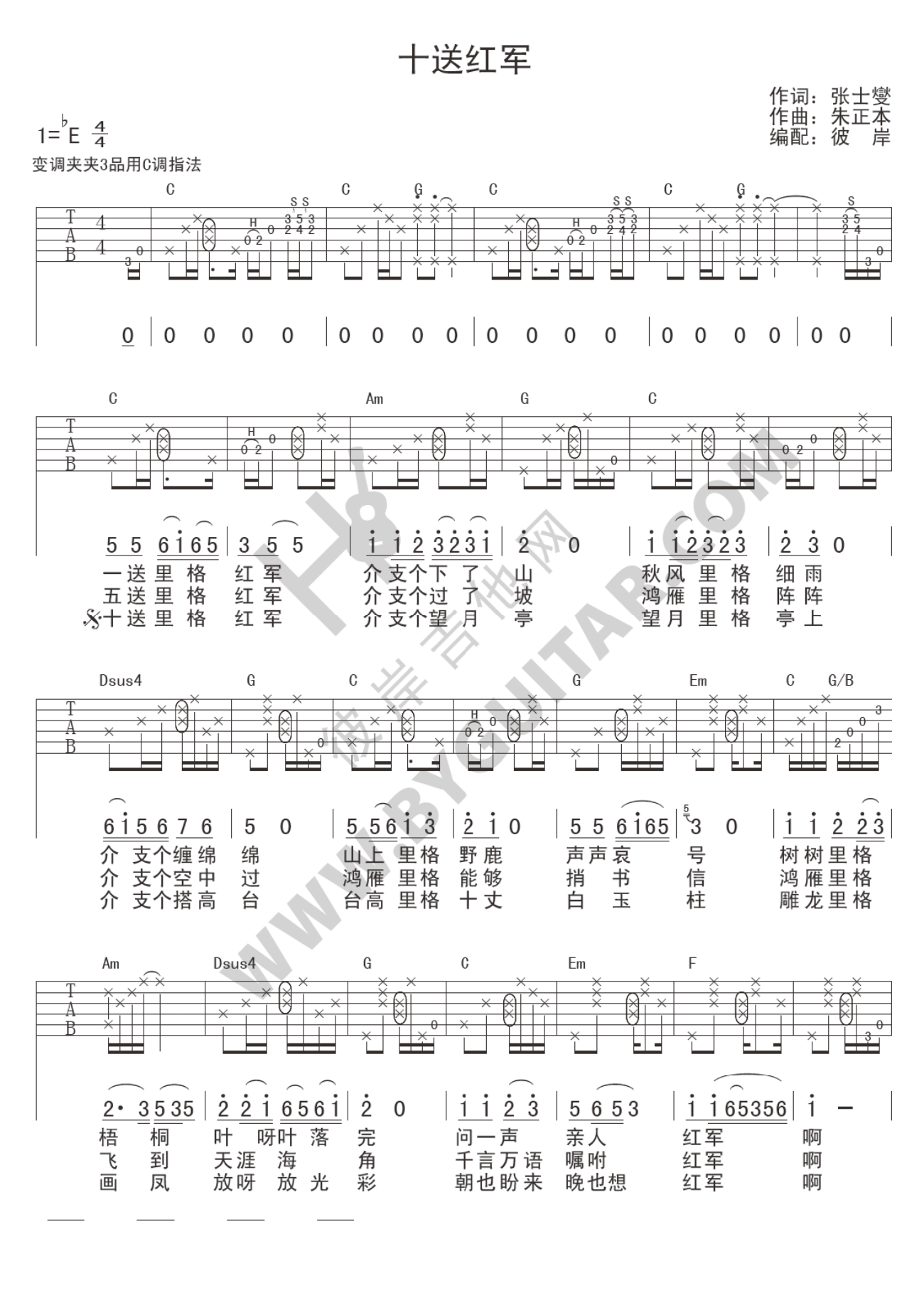 十送红军吉他谱-1