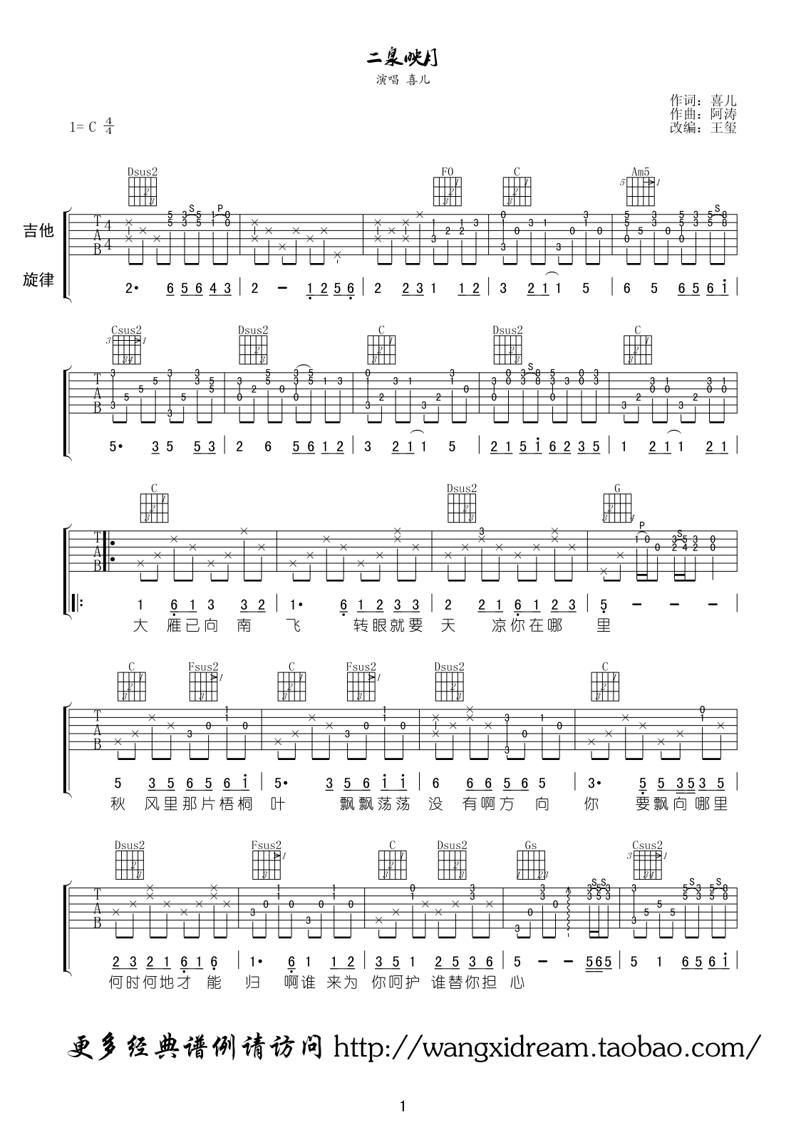 二泉映月吉他谱-1