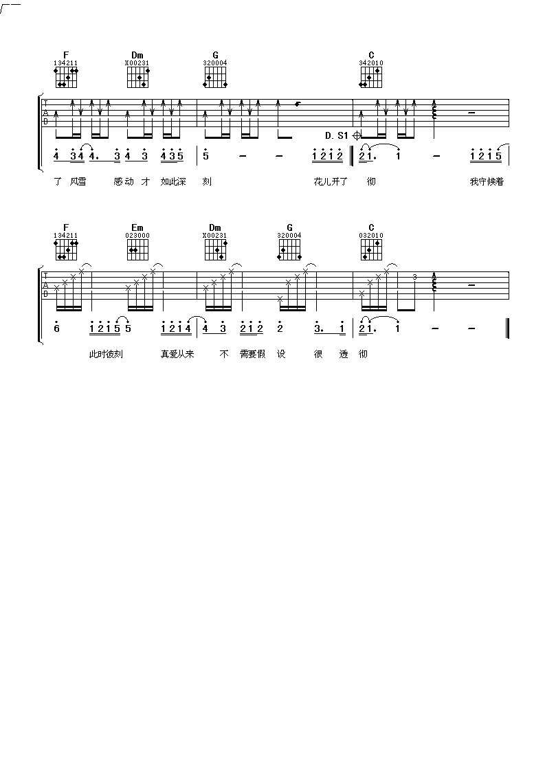 花儿开了吉他谱-5