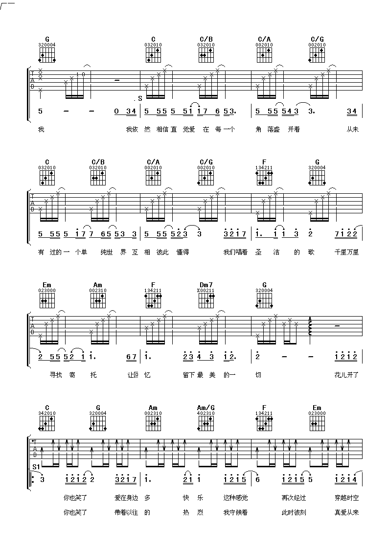 花儿开了吉他谱-2