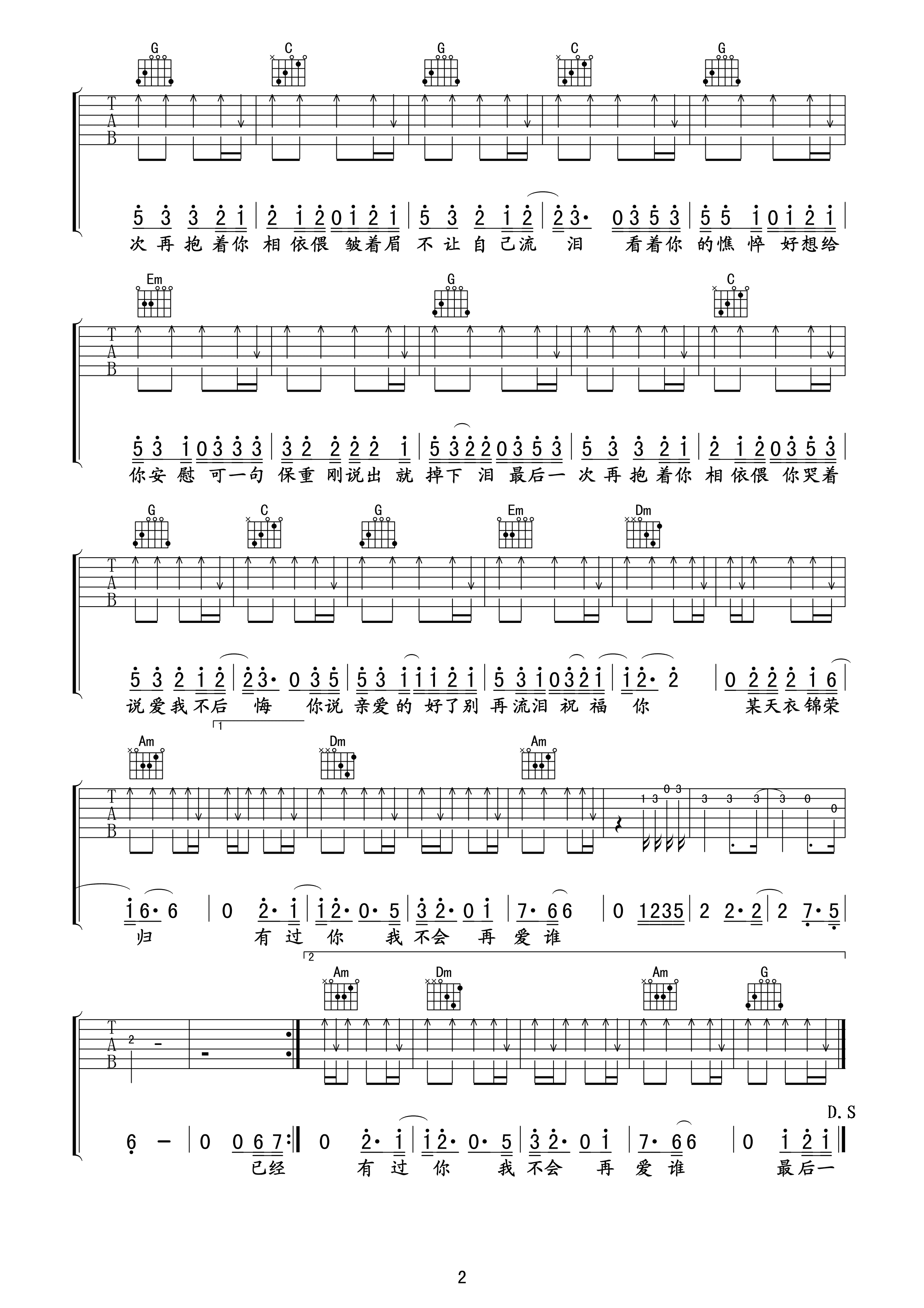 最后一次相依偎吉他谱-2